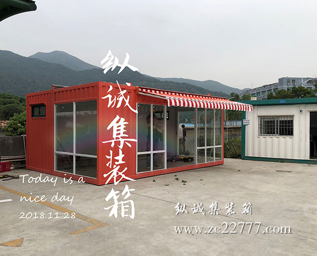 纵诚商住集装箱